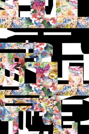 抽象印花华亿平台图片