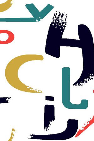 字母印花华亿平台图片