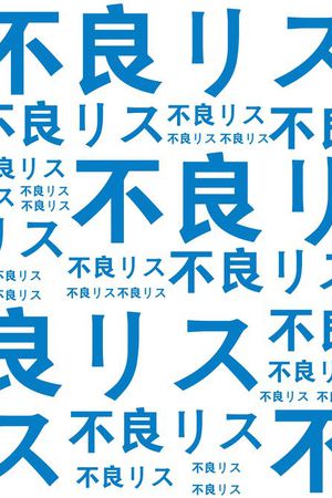 文字印花华亿平台图片