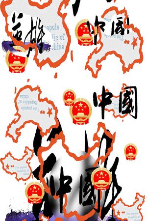 英雄印花华亿平台图片