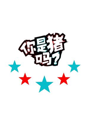 陈赫印花华亿平台图片