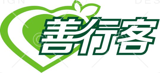 善行客印花华亿平台图片