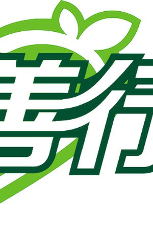 善行客印花华亿平台图片