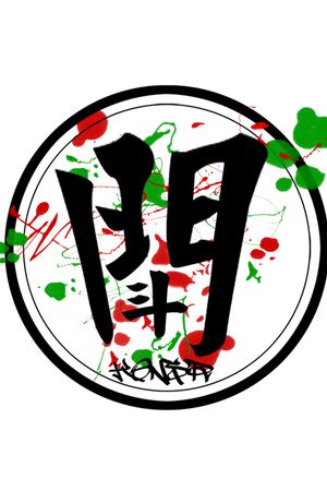 街头印花华亿平台图片