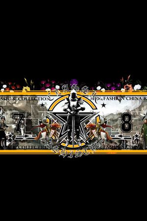 时尚印花华亿平台图片