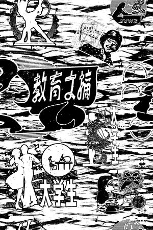 黑板报抱头印花华亿平台图片