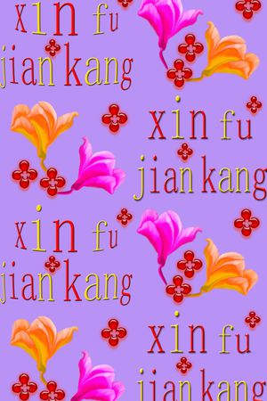 幸福健康床品白色黄色印花华亿平台图片