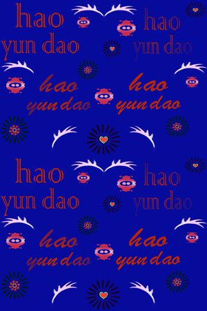 抽象好运到印花华亿平台图片