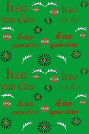 抽象好运到印花华亿平台图片