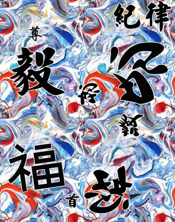 中国汉字印花华亿平台图片