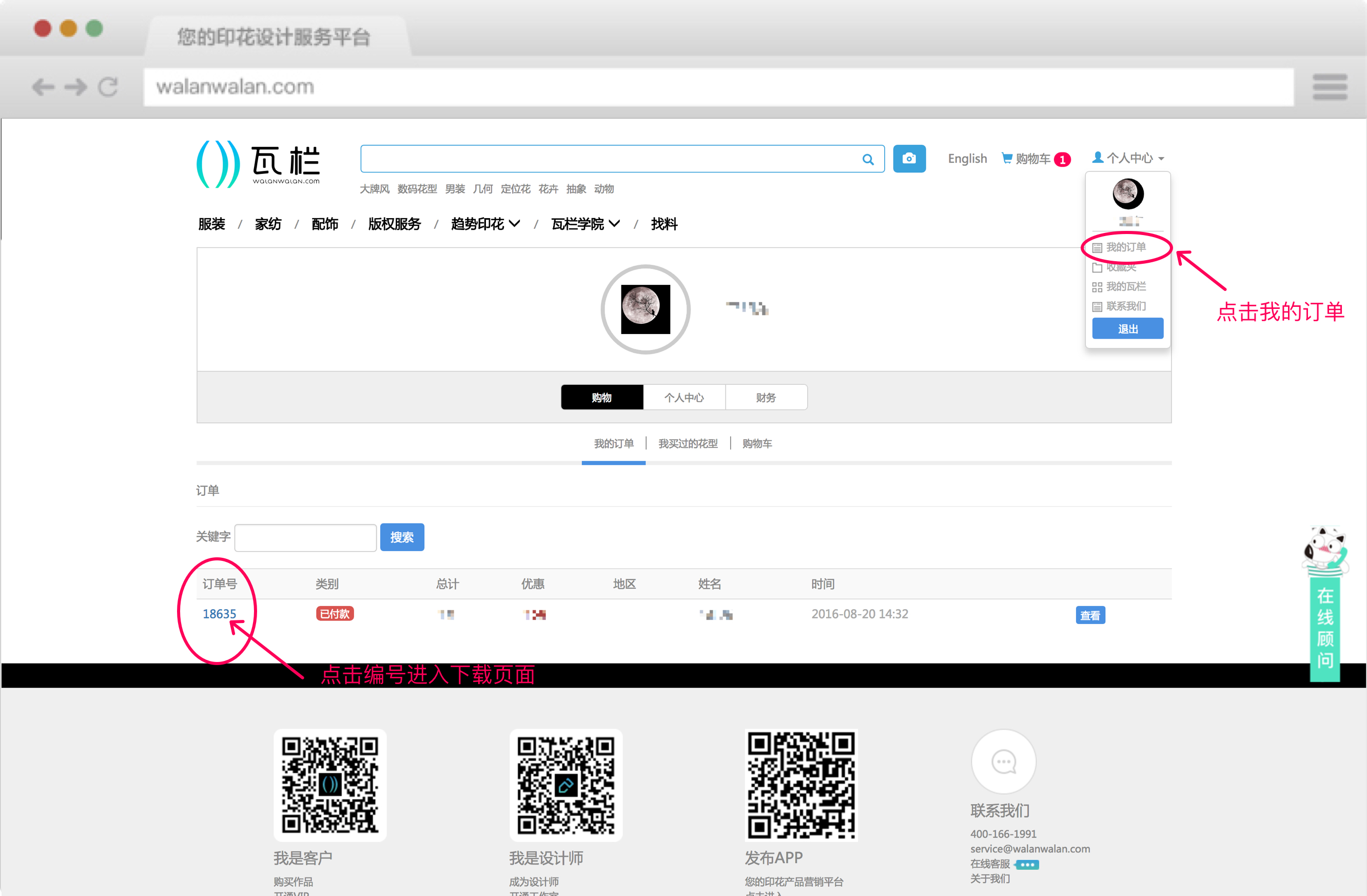 我的全部华亿平台订单