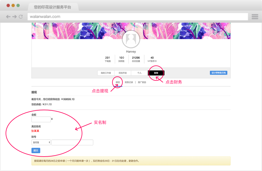设计稿费提现