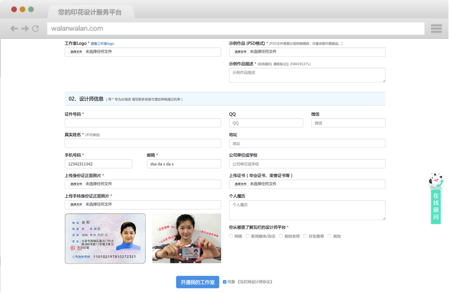 设计师申请材料