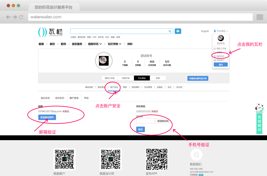 绑定手机号与邮箱