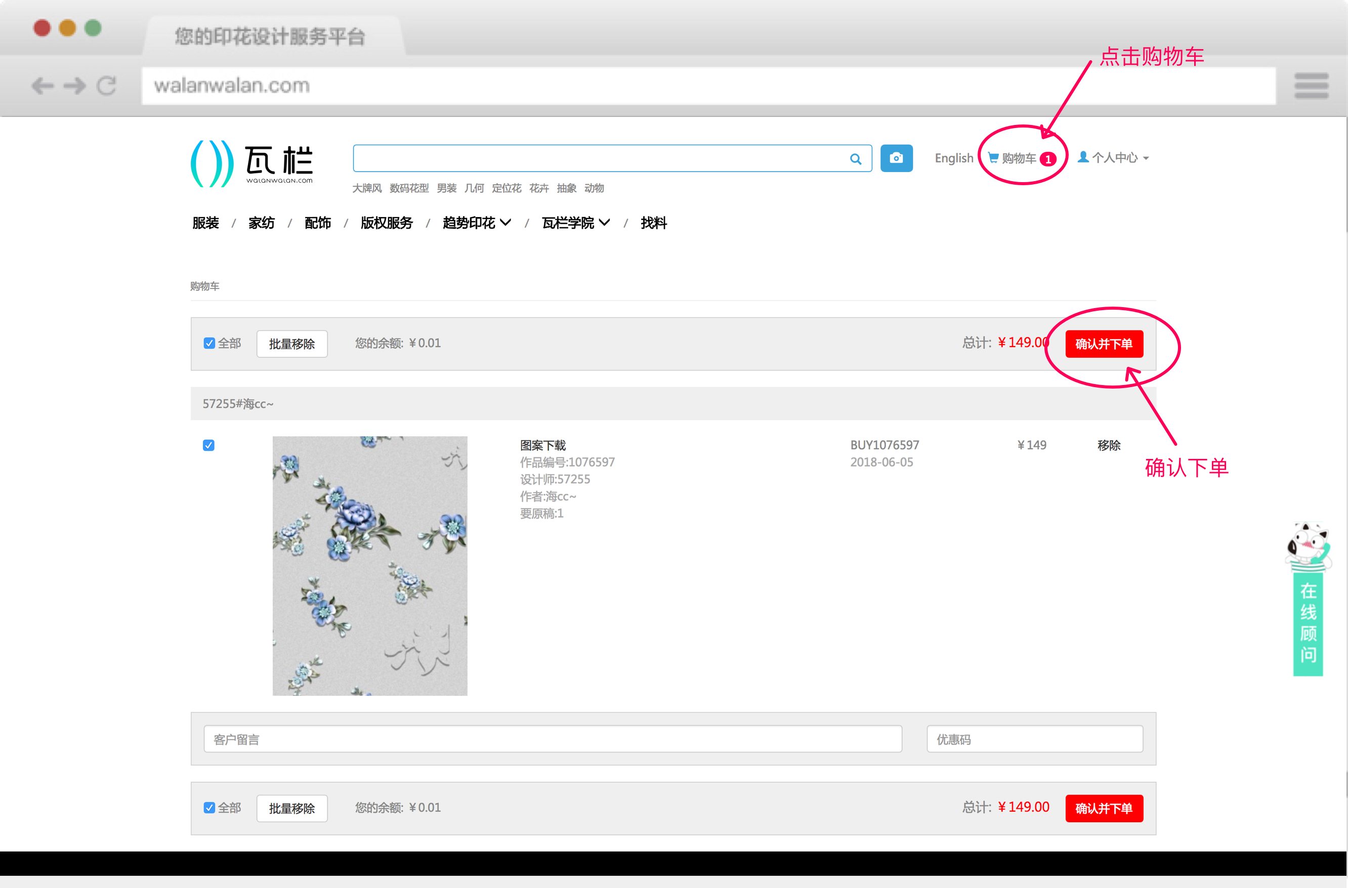 华亿平台购物车
