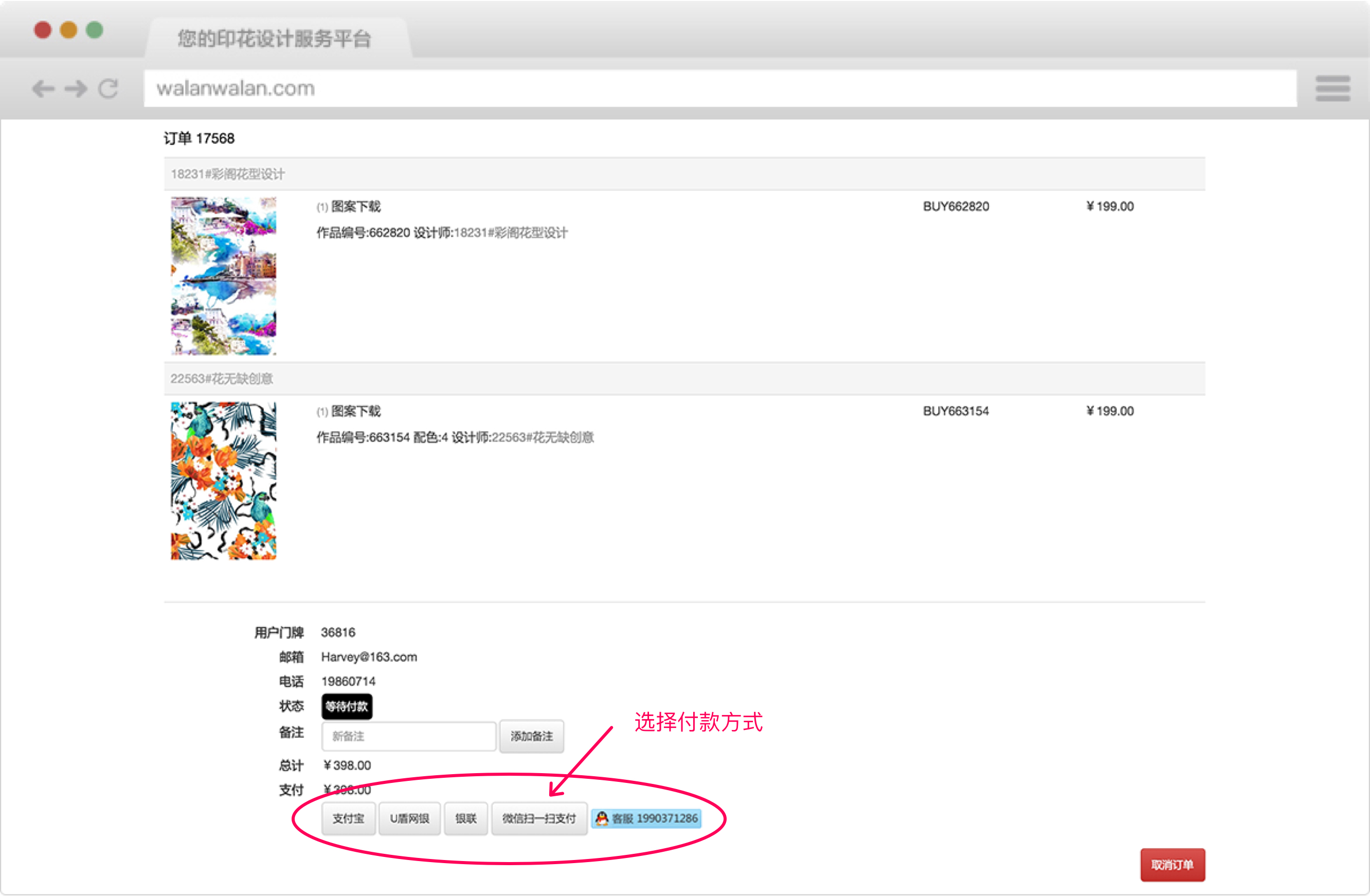 华亿平台订单支付